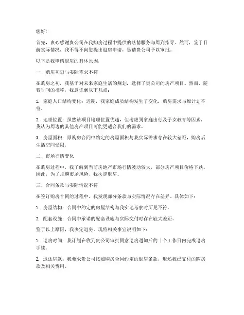 买房退回申请书