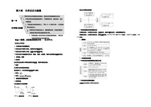 2021版《三维设计》高考化学(人教版)复习教师用书：第六章 化学反应与能量 Word版含答案