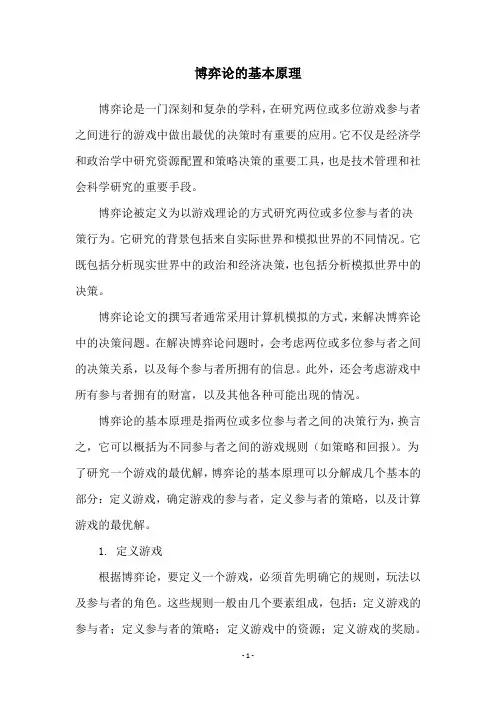 博弈论的基本原理
