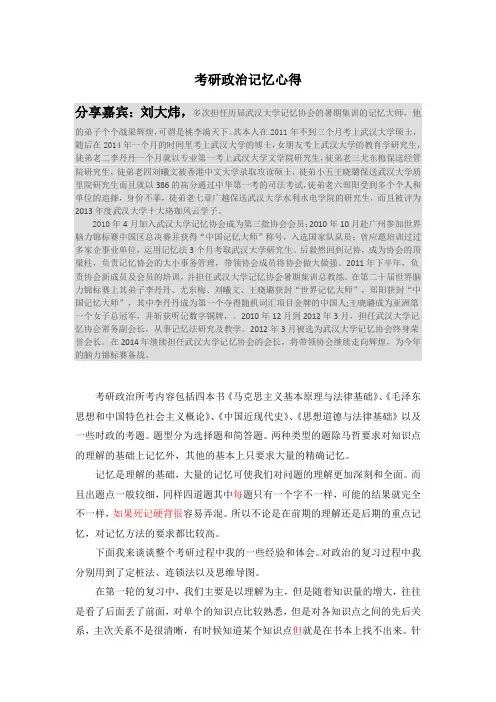 考研政治记忆法使用心得
