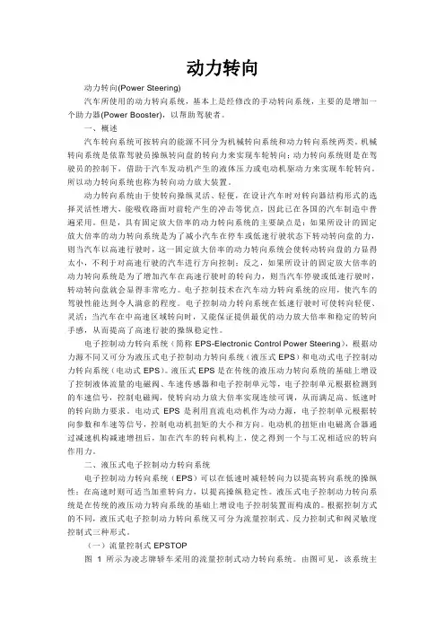 EPS动力转向