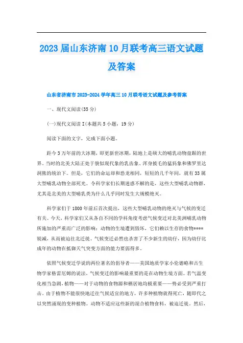 2023届山东济南10月联考高三语文试题及答案