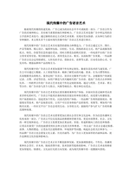 现代传媒中的广告语言艺术