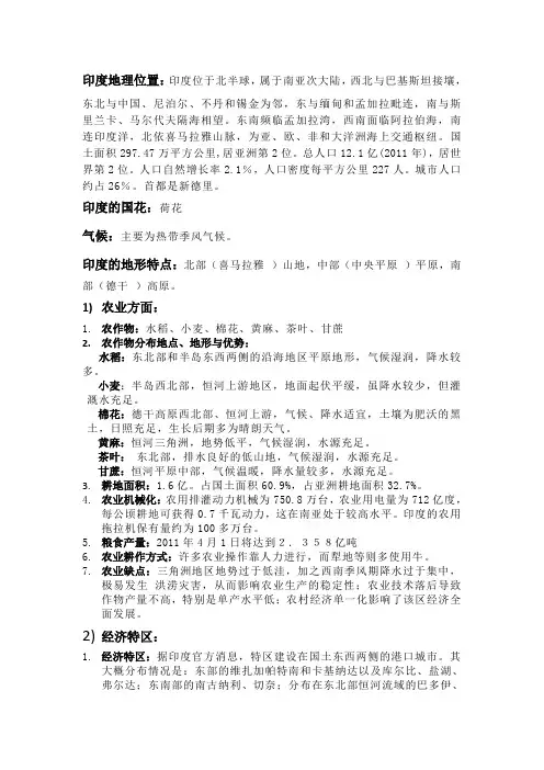 印度地理位置