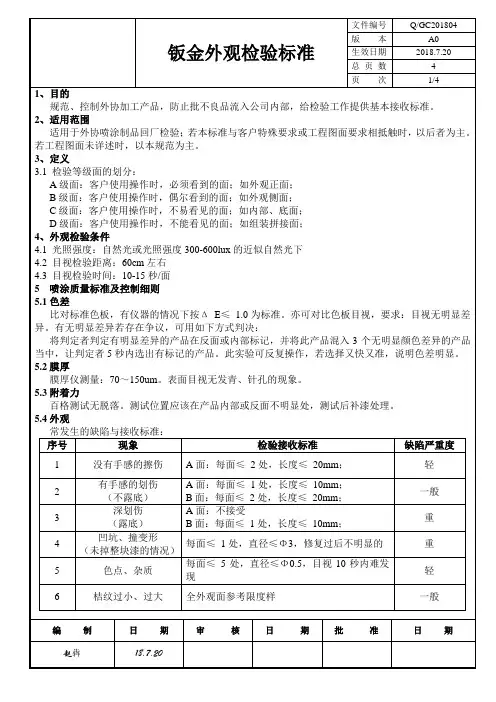 钣金外观检验标准
