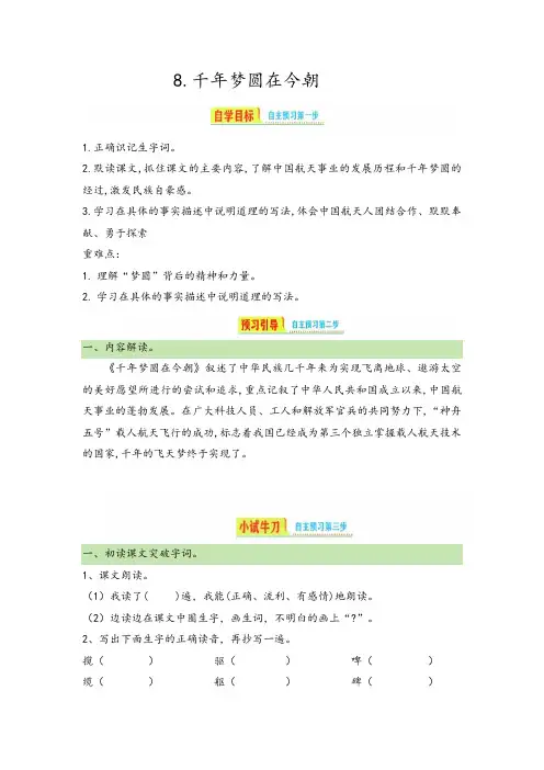 统编版语文四年级下册 8 千年梦圆在今朝  导学案  