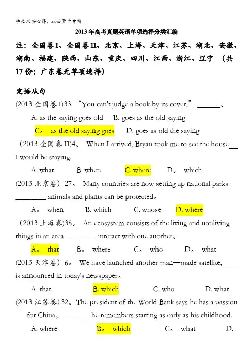 2013年高考英语真题分类汇编 单项填空--定语从句含答案
