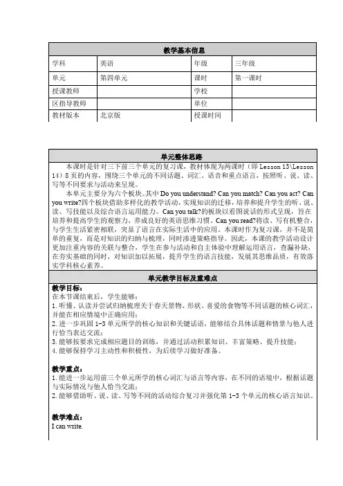 三年级英语(北京版)-UNIT FOUR REVISION-1教案