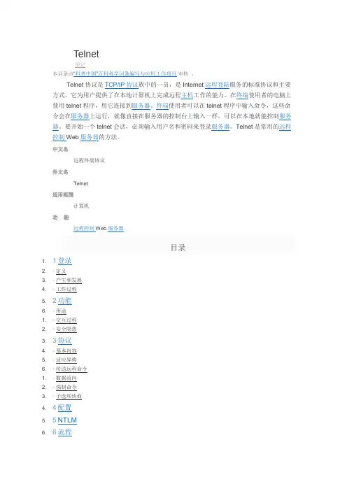 Telnet
