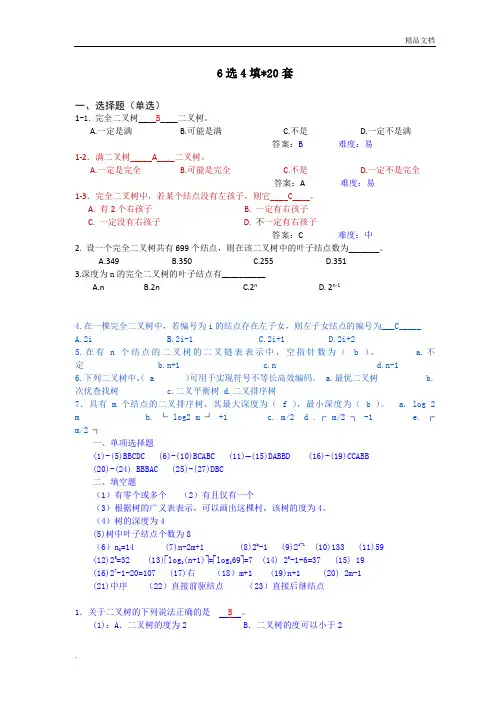 填空选择题库