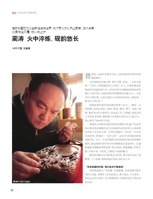 蔺涛_火中淬炼，砚韵悠长