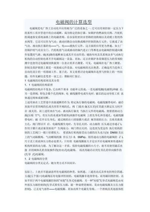电磁阀的计算选型