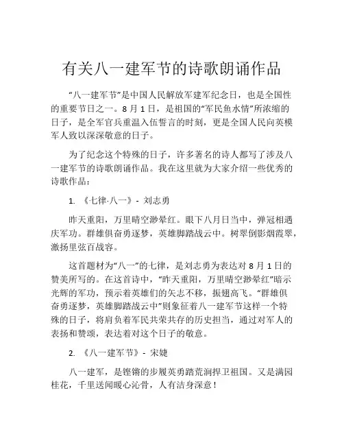 有关八一建军节的诗歌朗诵作品