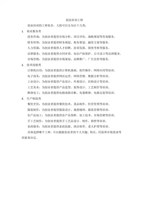 创业培训工种