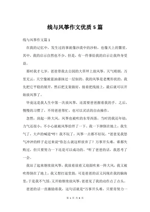 线与风筝作文优质5篇