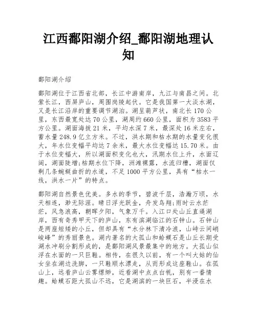 江西鄱阳湖介绍_鄱阳湖地理认知