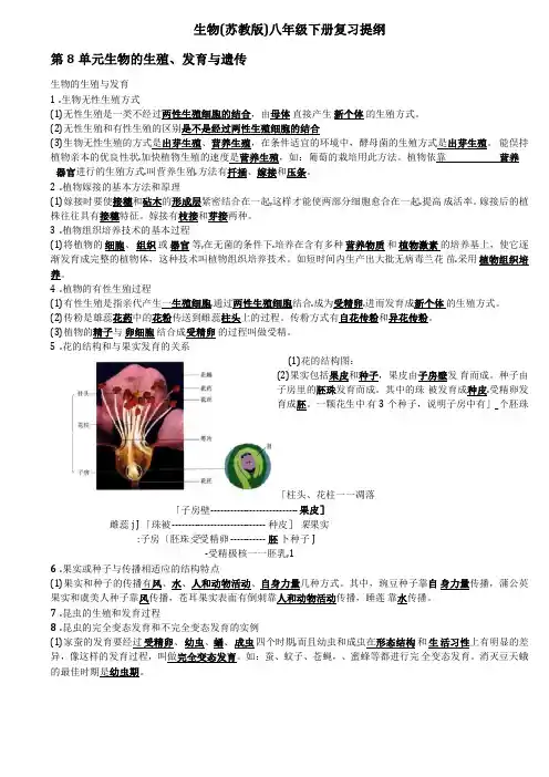 苏教版生物八年级下册复习提纲附答案