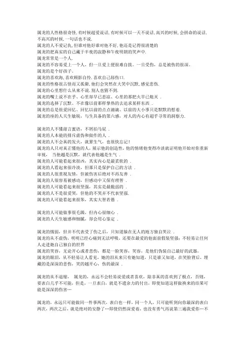 属龙的人性格很奇怪