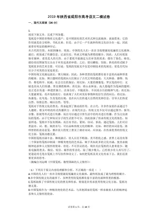 2019年陕西省咸阳市高考语文二模试卷