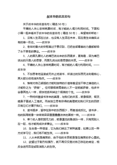 关于叔本华的名言名句（精选50句）