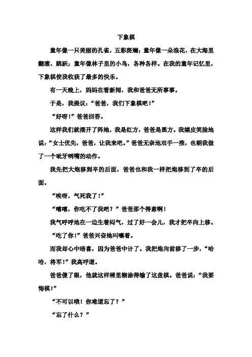 人教版四年级上册语文园地七习作 成长的故事作文 《下象棋》