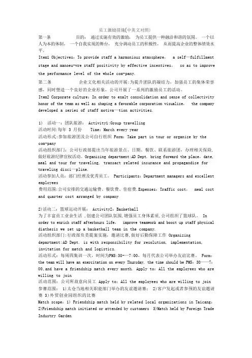 员工激励措施(中英文对照)
