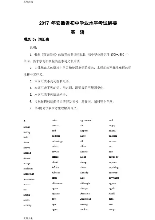2017安徽英语考纲词汇表word版