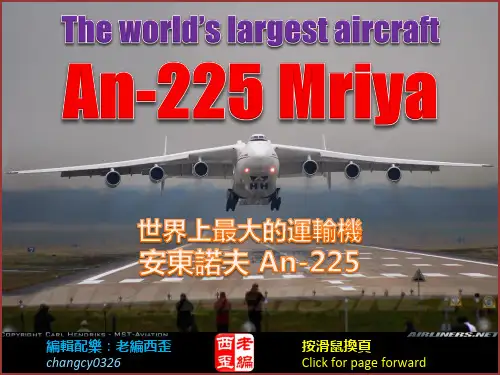 世界上最大的运输机_安东诺夫225 (中文版)