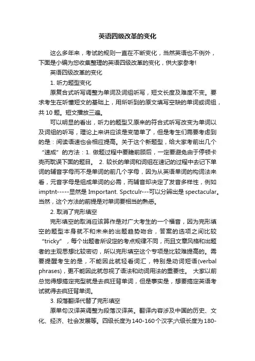 英语四级改革的变化