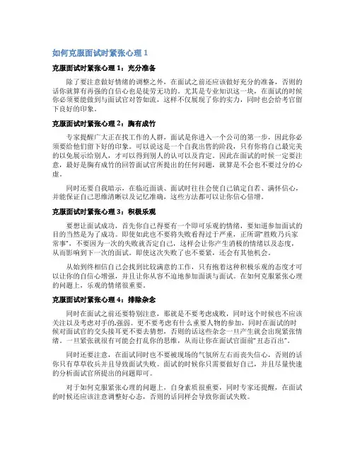 如何克服面试时紧张心理