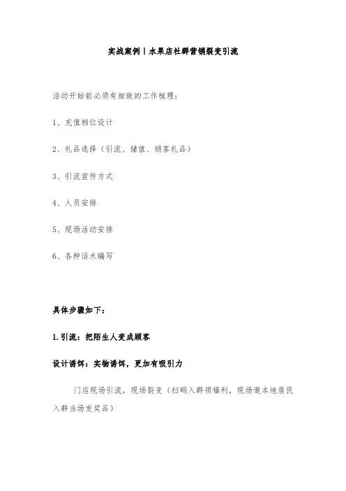 实战案例｜水果店社群营销裂变引流