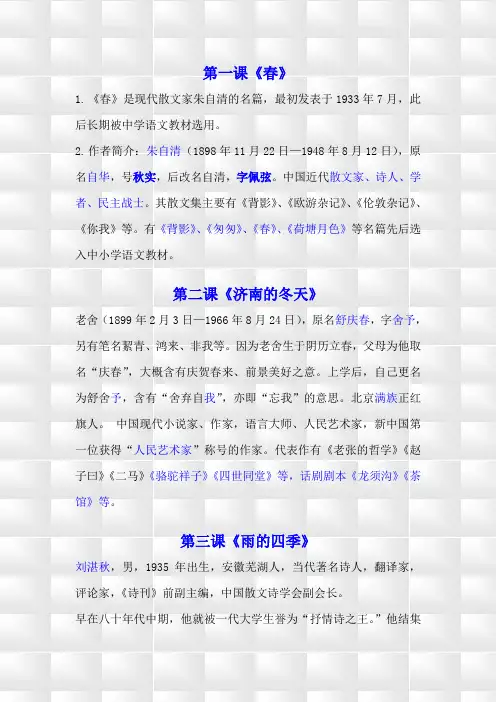 部编人教版语文七上文学常识汇总(期终复习之文学常识大全)