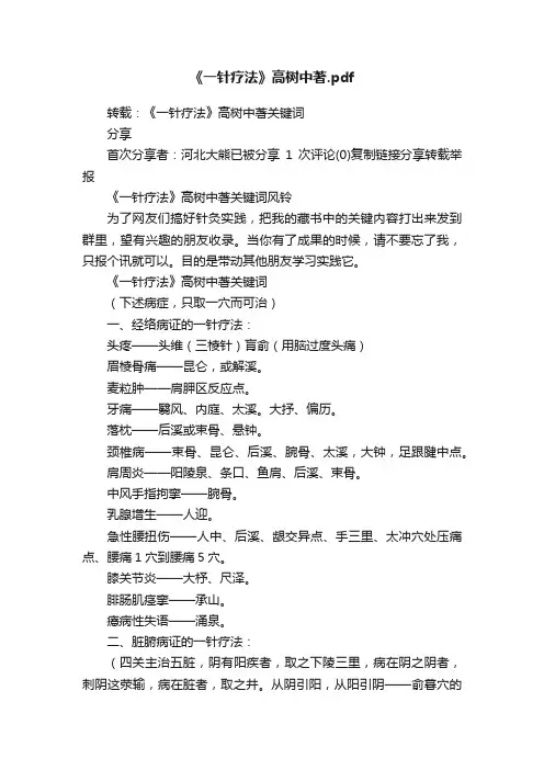 《一针疗法》高树中著.pdf