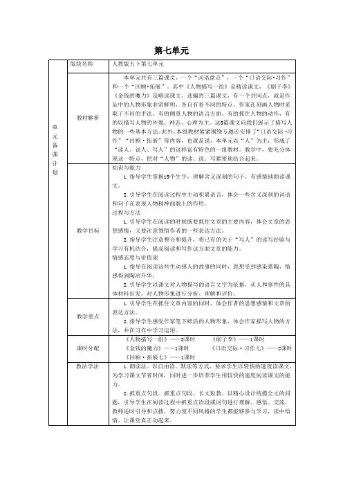 五年级语文下册第七单元导学案