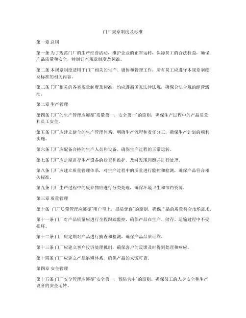 门厂规章制度及标准