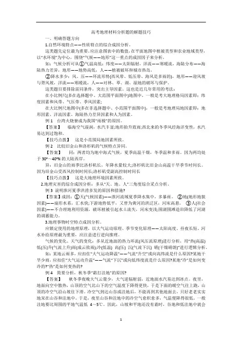 高考地理材料分析题的解题技巧