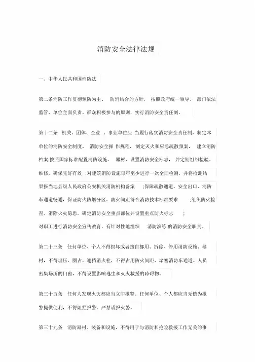消防安全法律法规