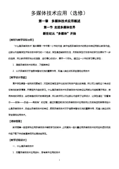 《多媒体技术应用》教学设计(全套)