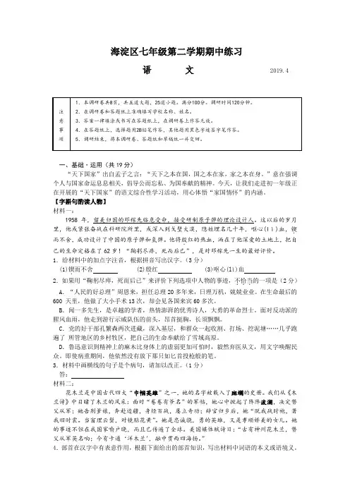 海淀区2018-2019学年第二学期期zhong七年级语文试题及答案