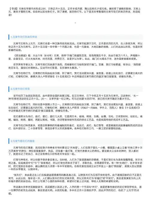 元宵节花灯的来历传说