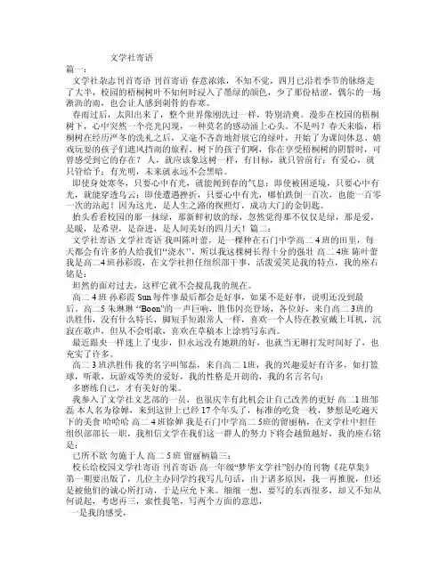文学社寄语——精选推荐