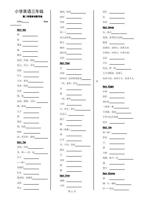 广州版小学三年级下册英语期末复习资料(单词、句型、语法)