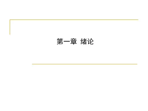 计量经济学课件2