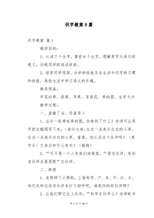 识字教案9篇