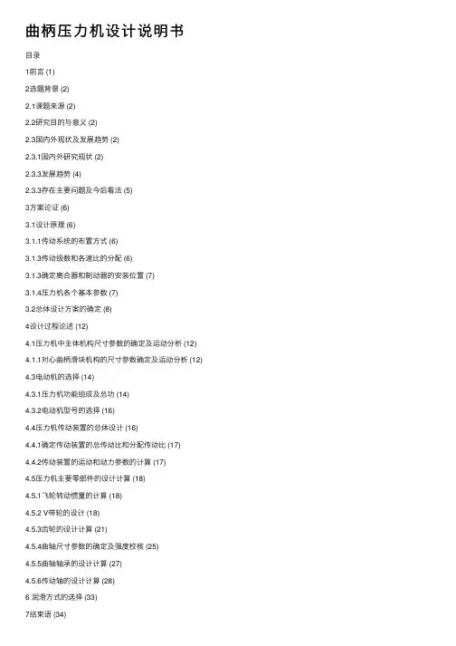 曲柄压力机设计说明书