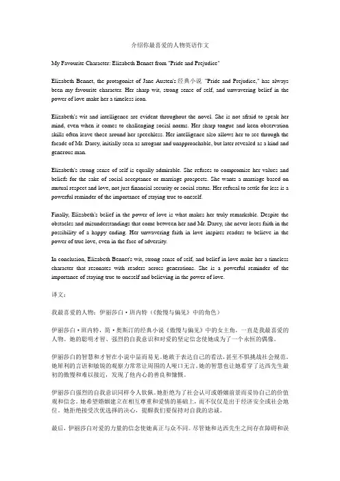 介绍你最喜爱的人物英语作文