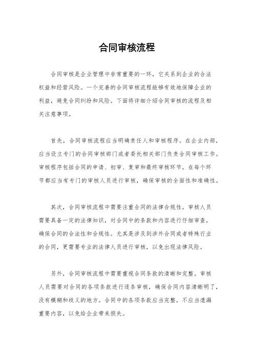 合同审核流程