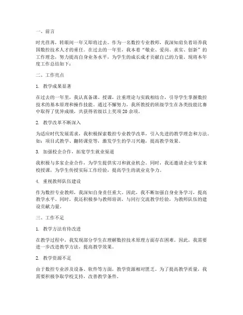 数控专业教师工作总结