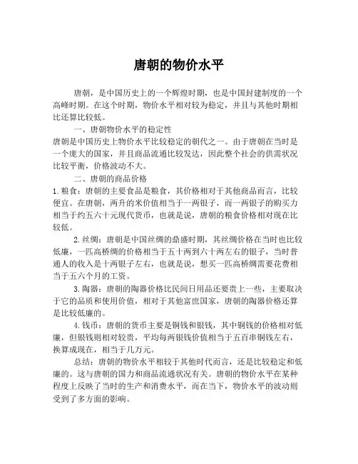 唐朝的物价水平
