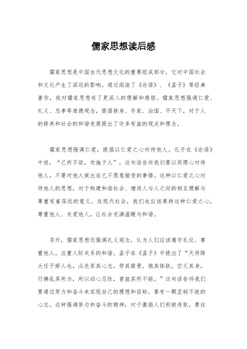 儒家思想读后感